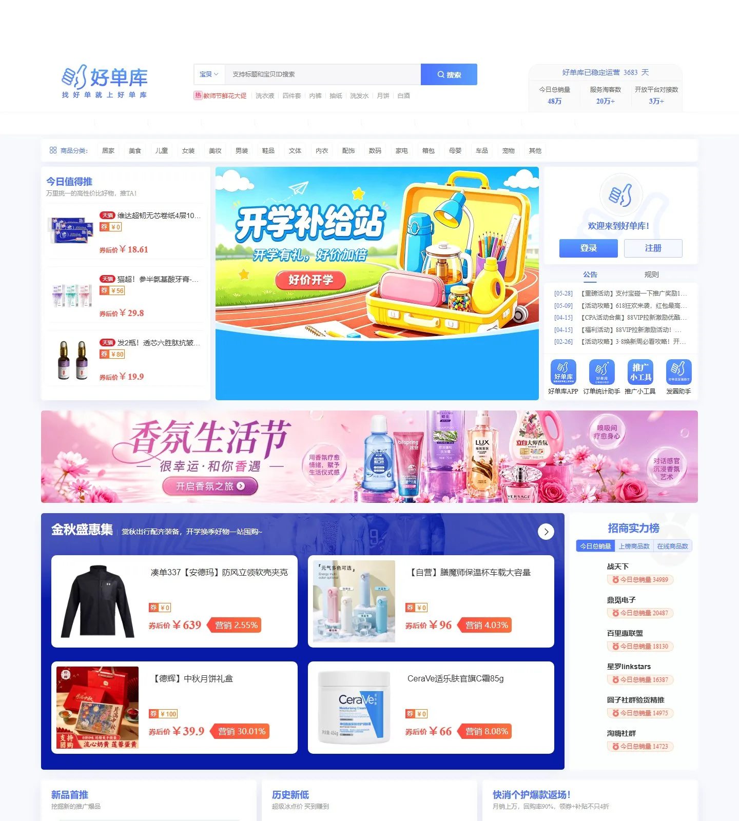 官网首页截图