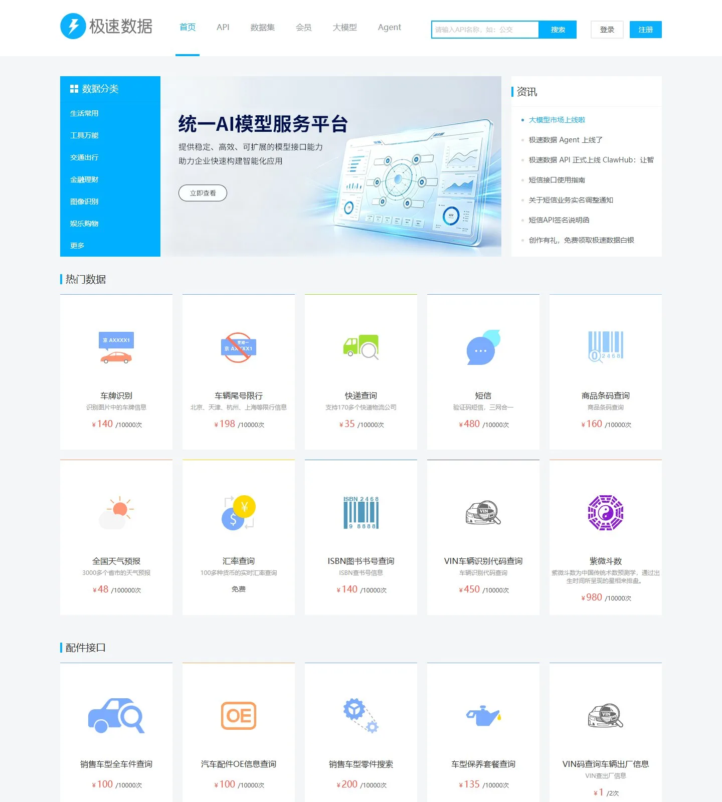 官网首页截图