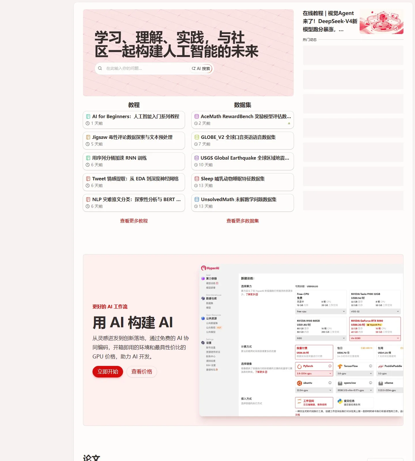 官网首页截图