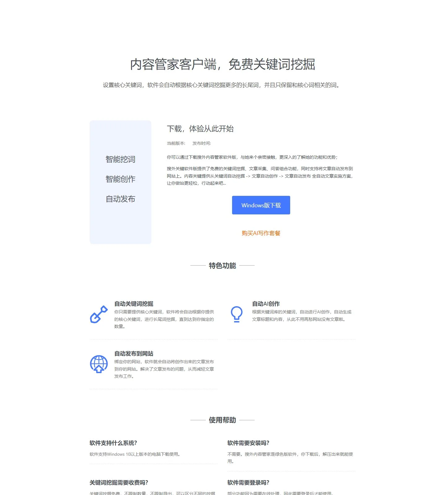 官网首页截图