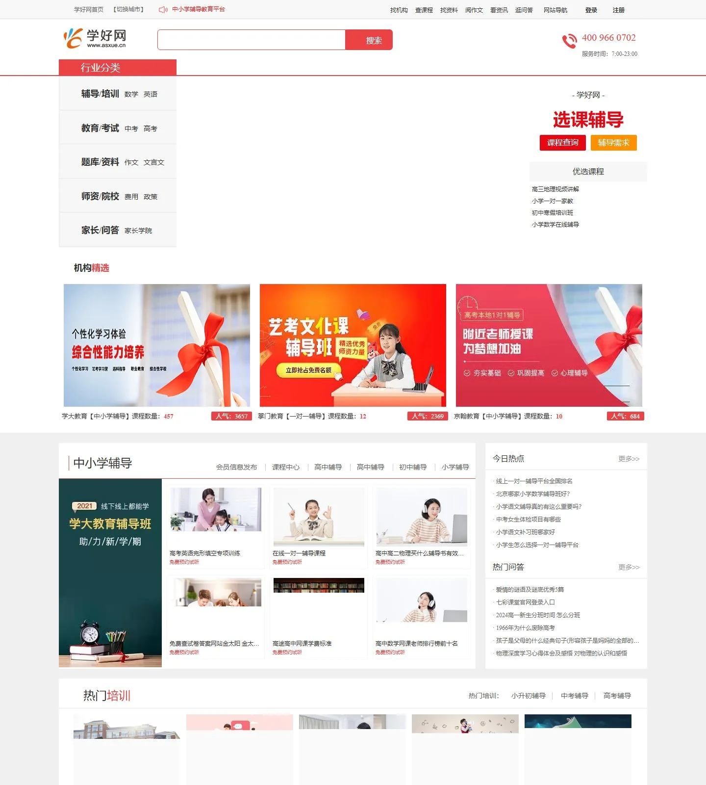 官网首页截图
