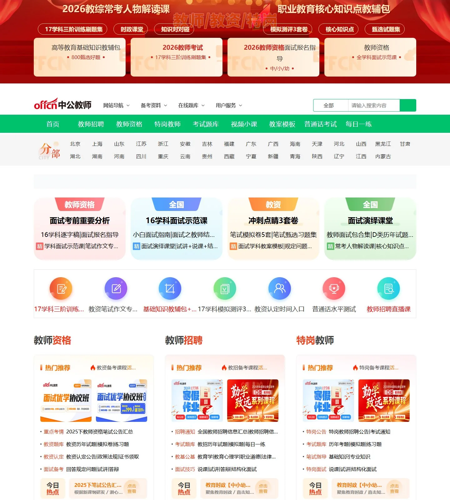 官网首页截图