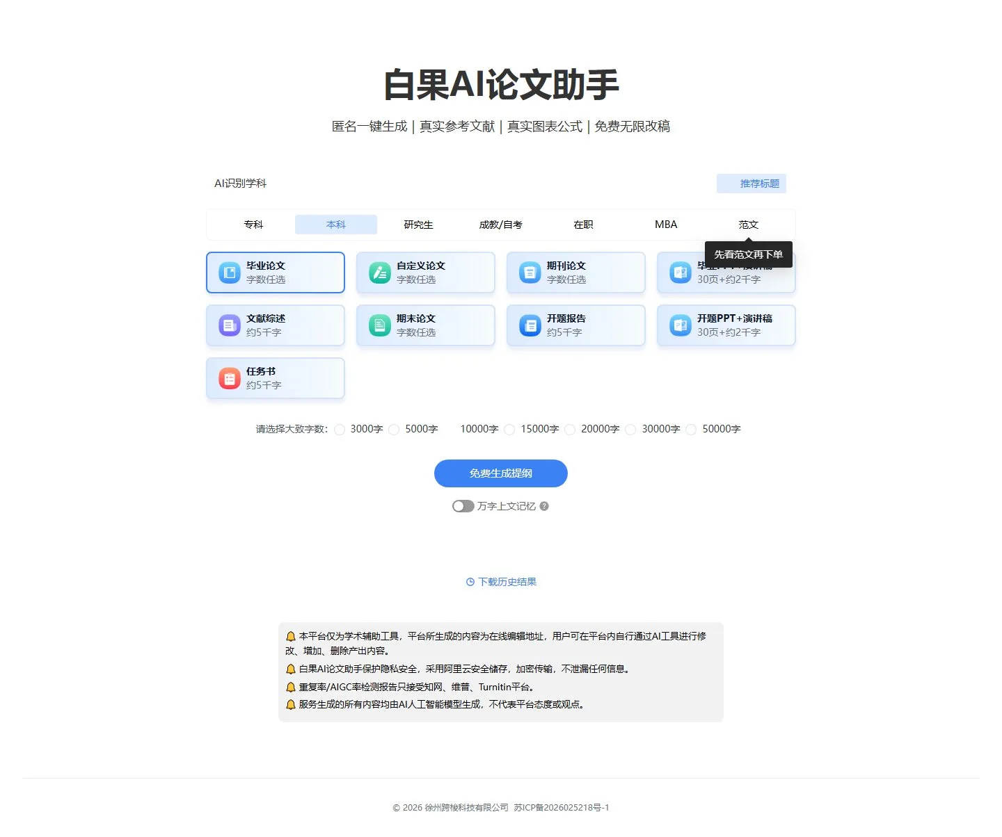 官网首页截图