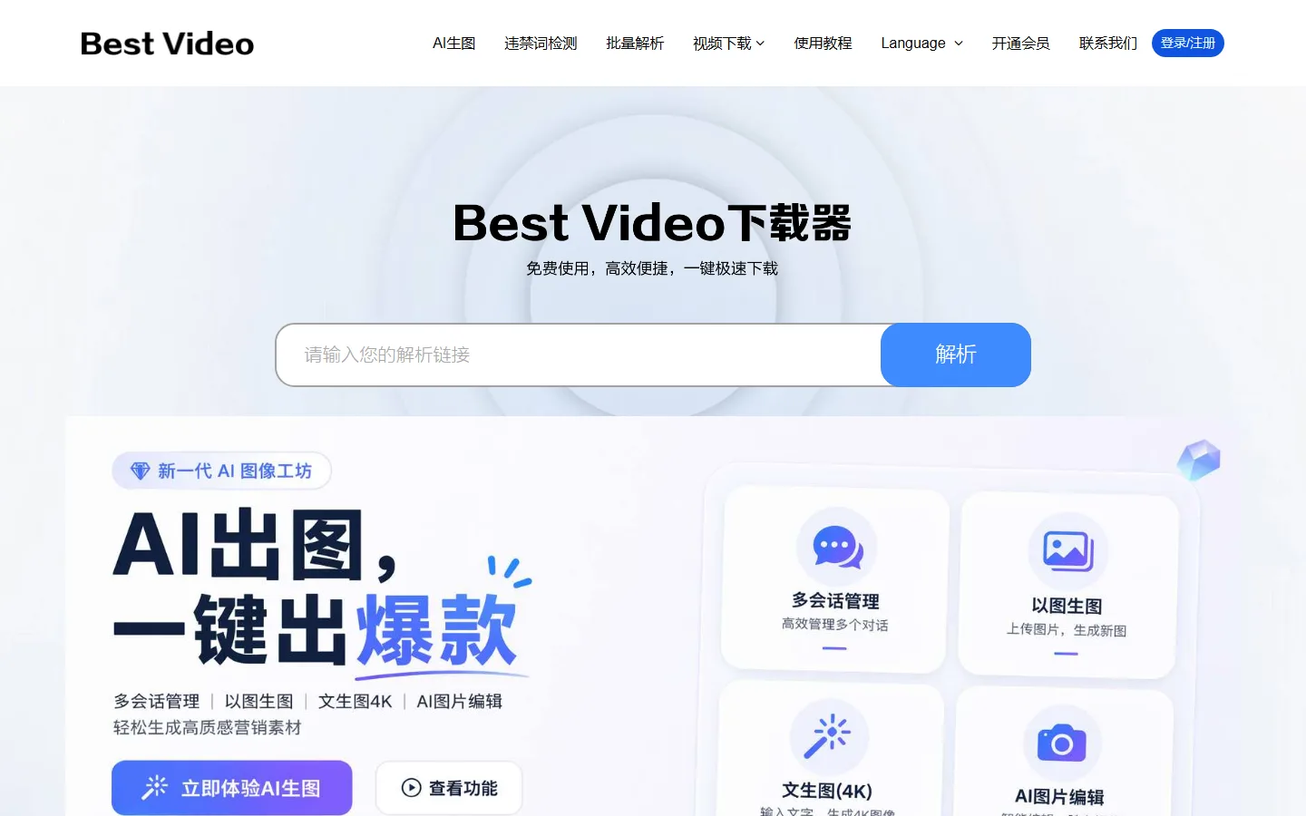 官网首页截图