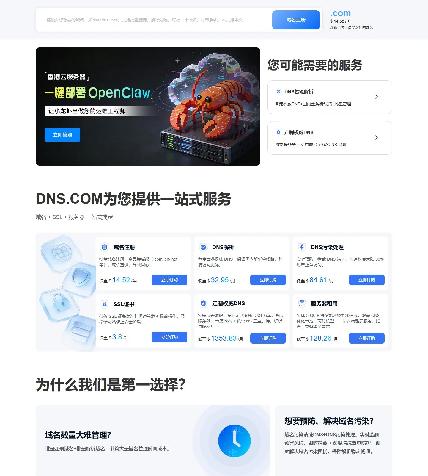 官网首页截图