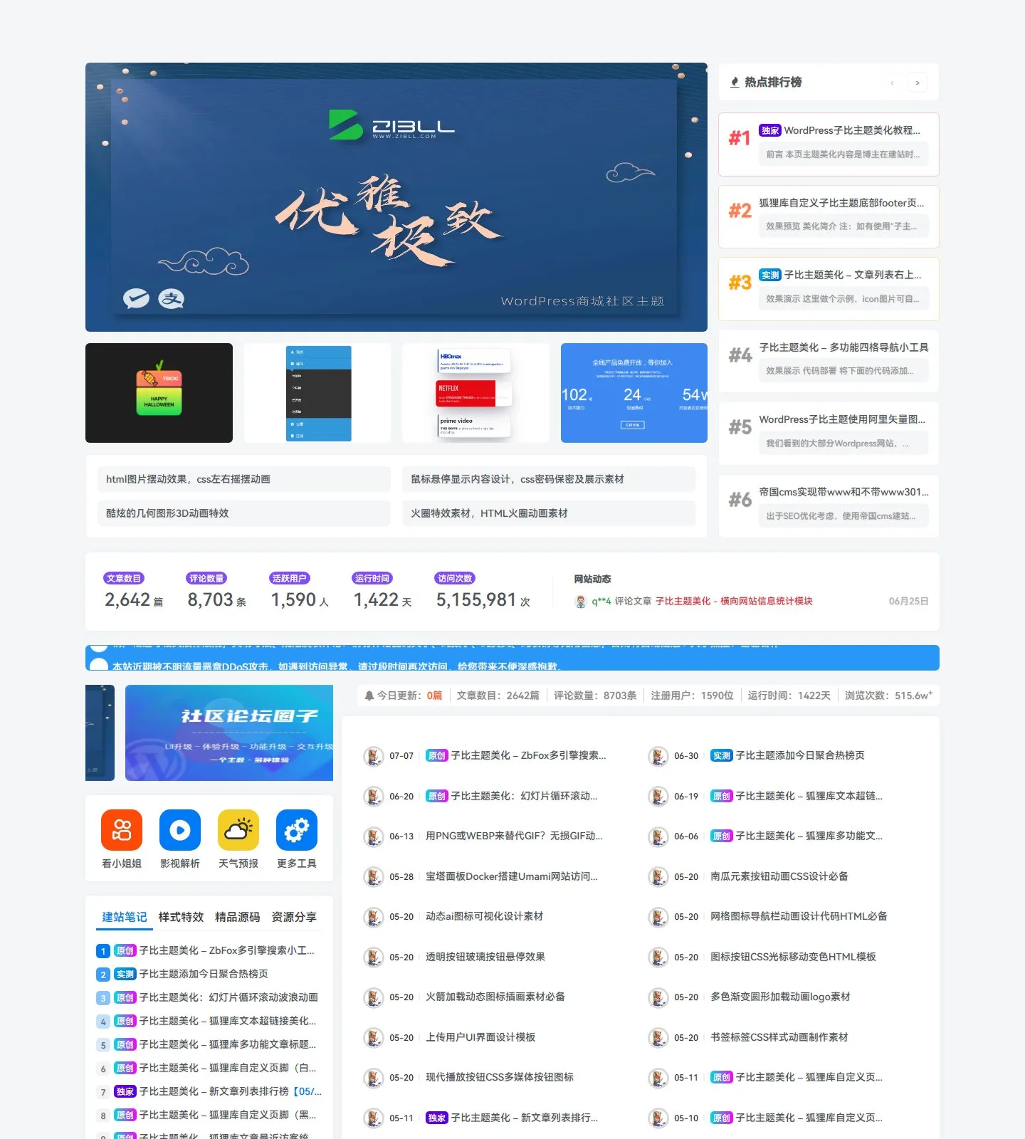 官网首页截图