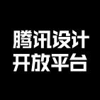 腾讯设计开放平台 图标