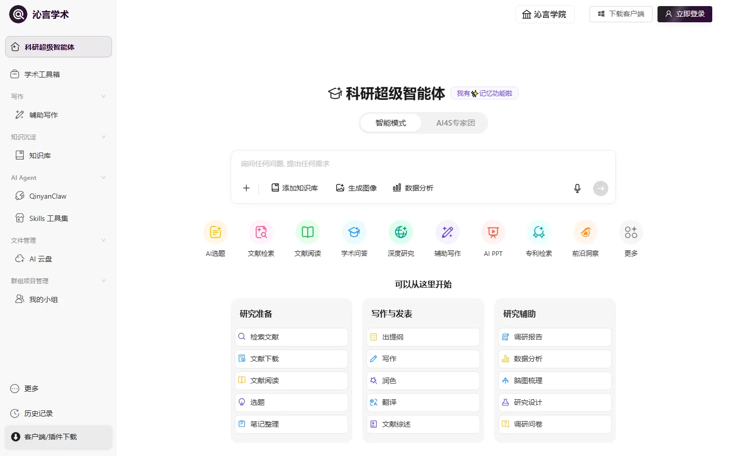 官网首页截图
