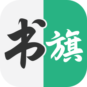 书旗 图标