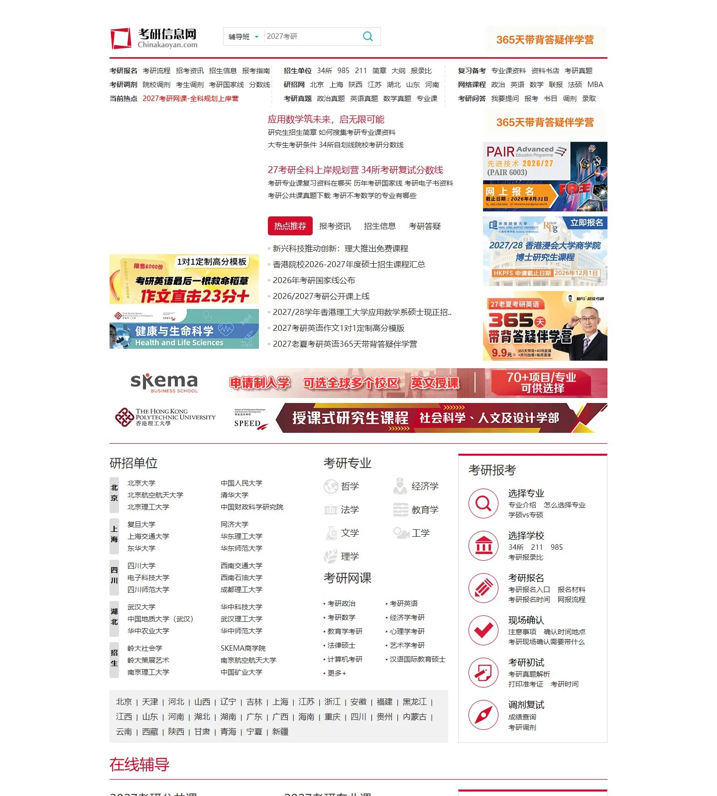官网首页截图