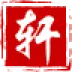 知轩藏书 图标