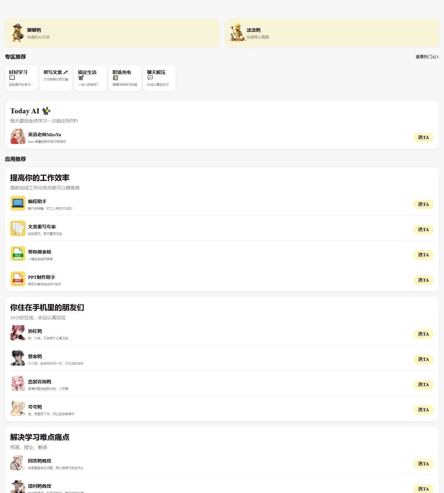 官网首页截图