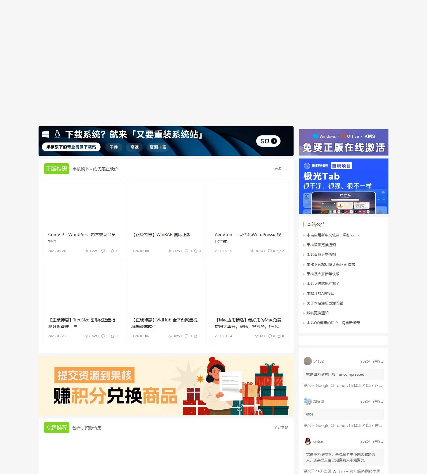 官网首页截图