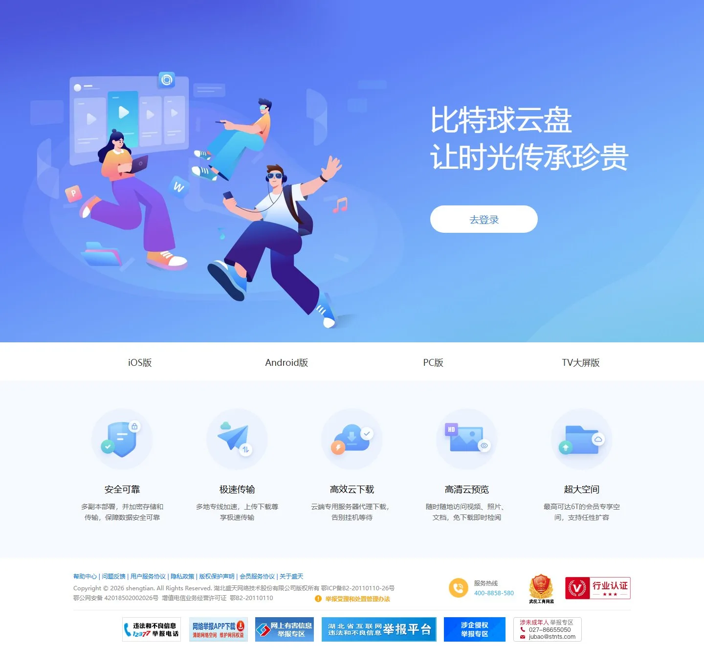官网首页截图