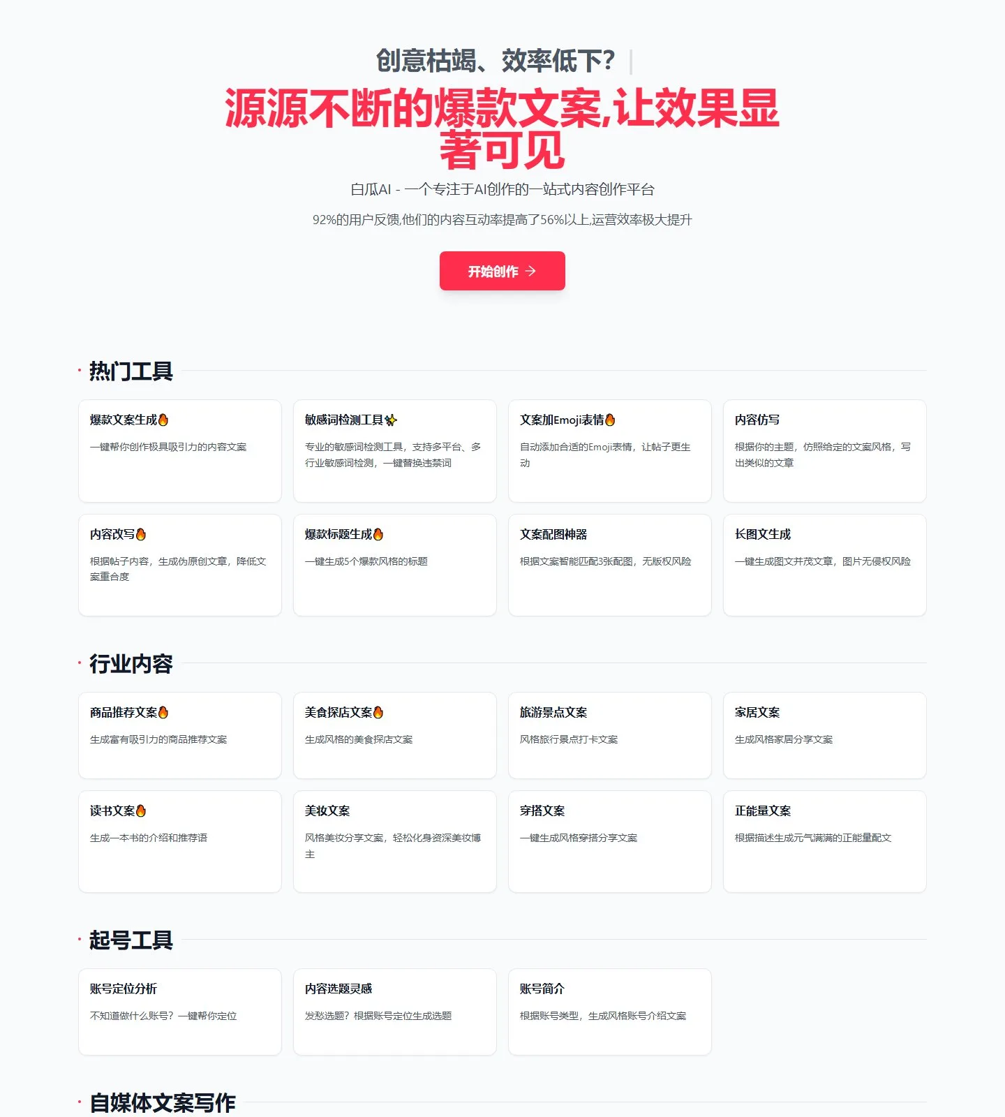 官网首页截图