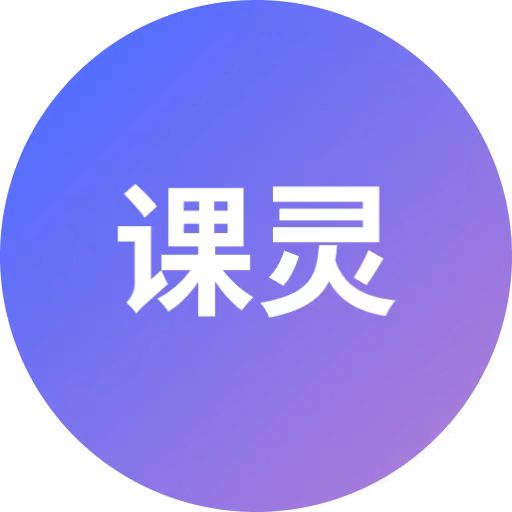 课灵PPT 图标
