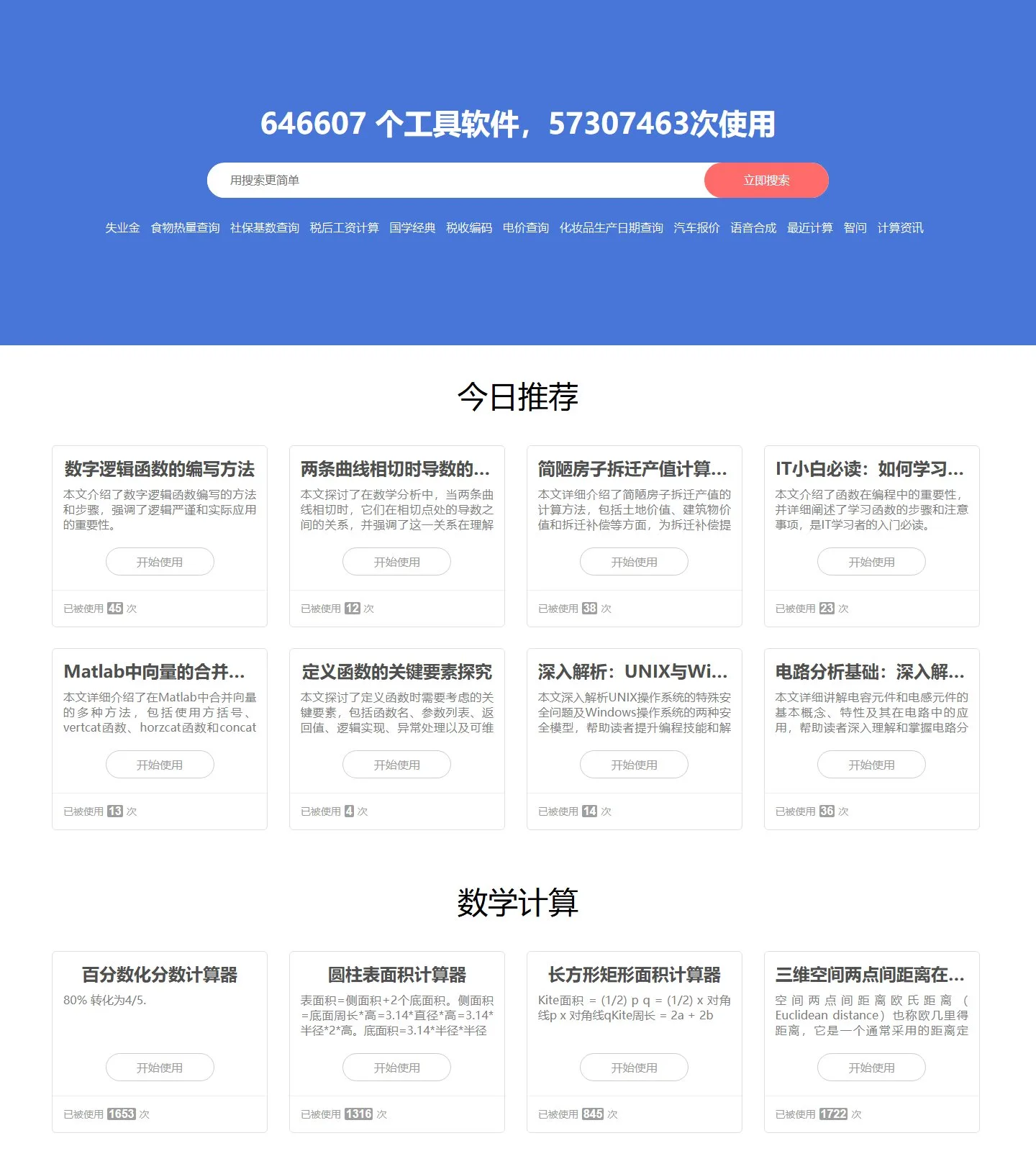 官网首页截图