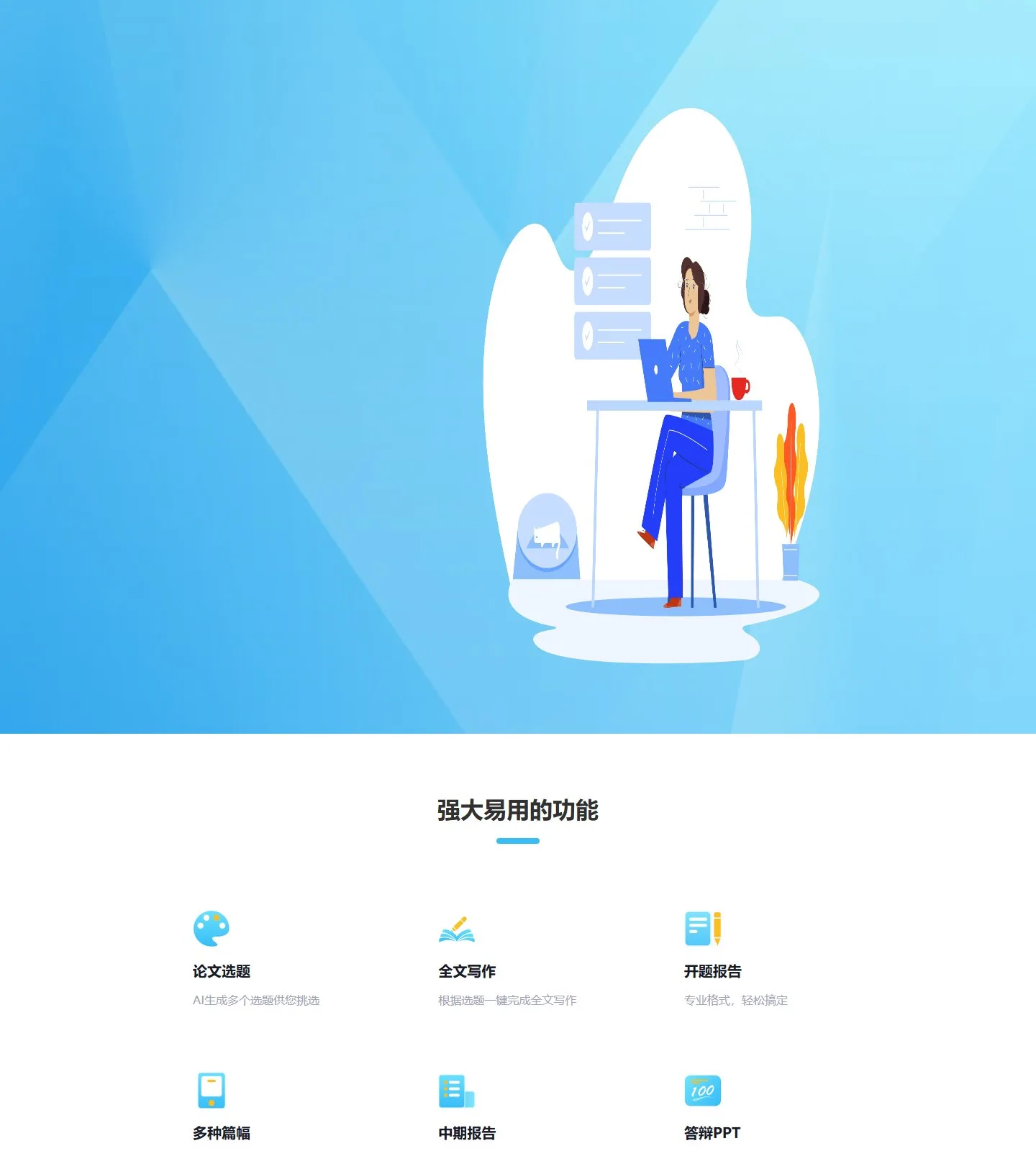 官网首页截图