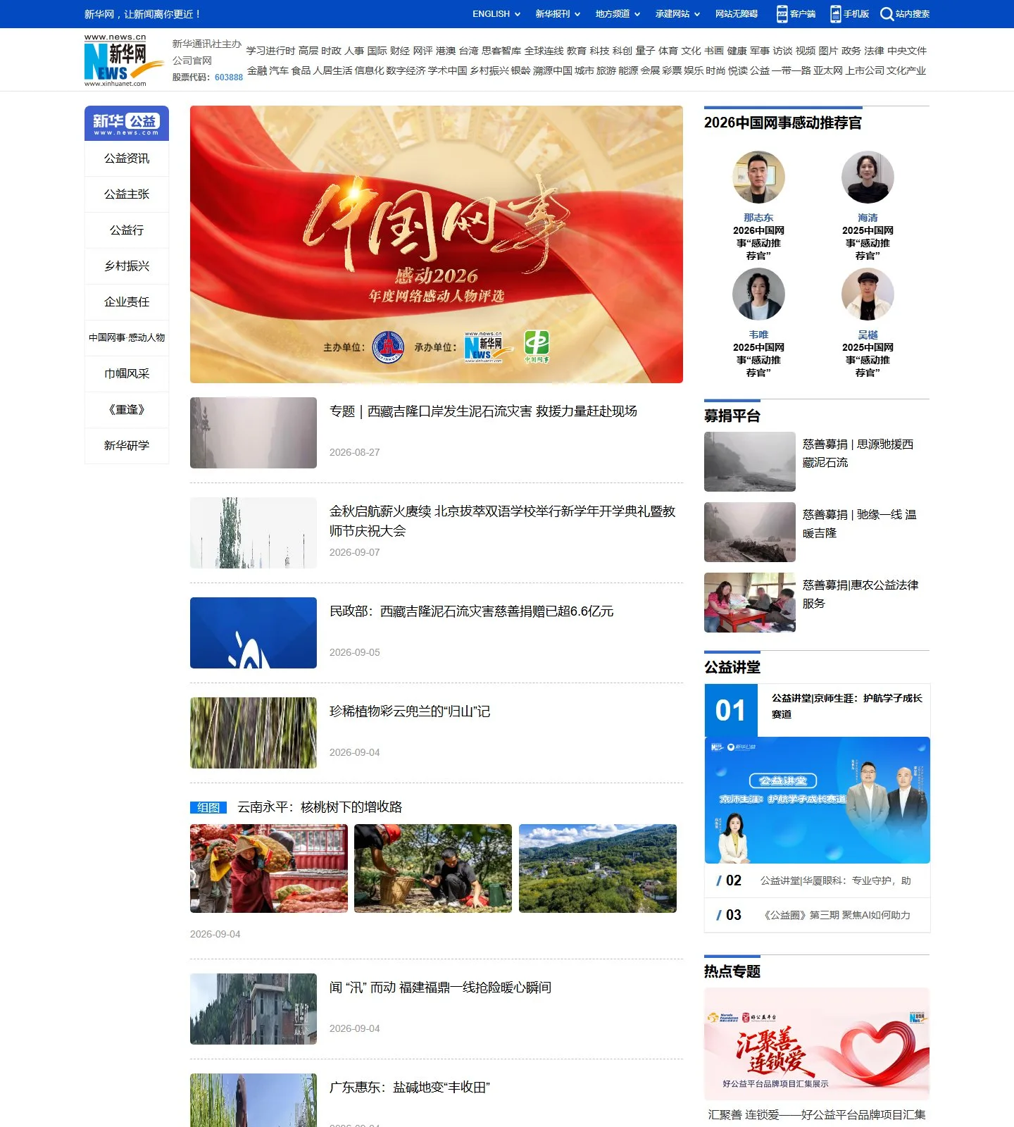 官网首页截图