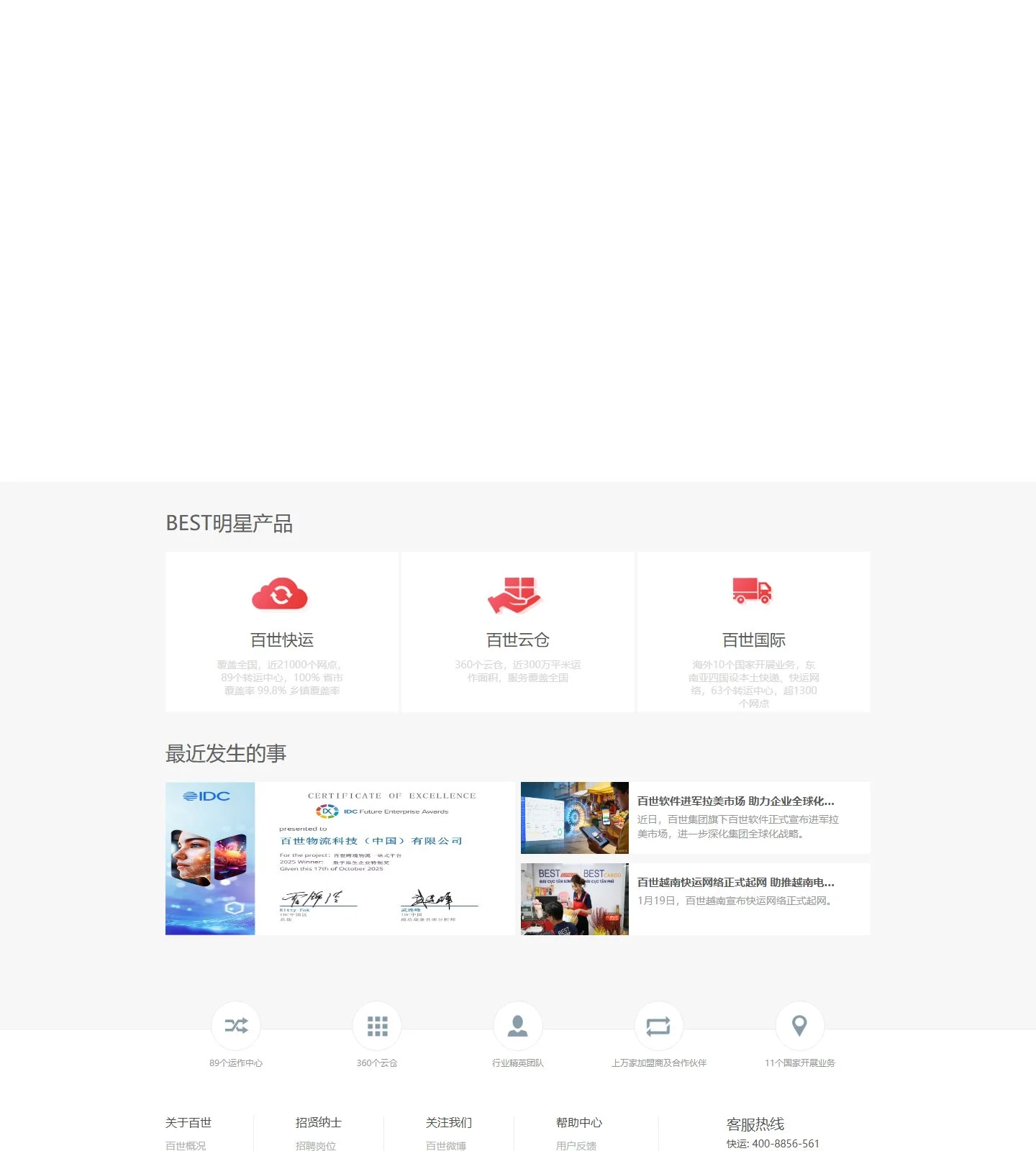 官网首页截图