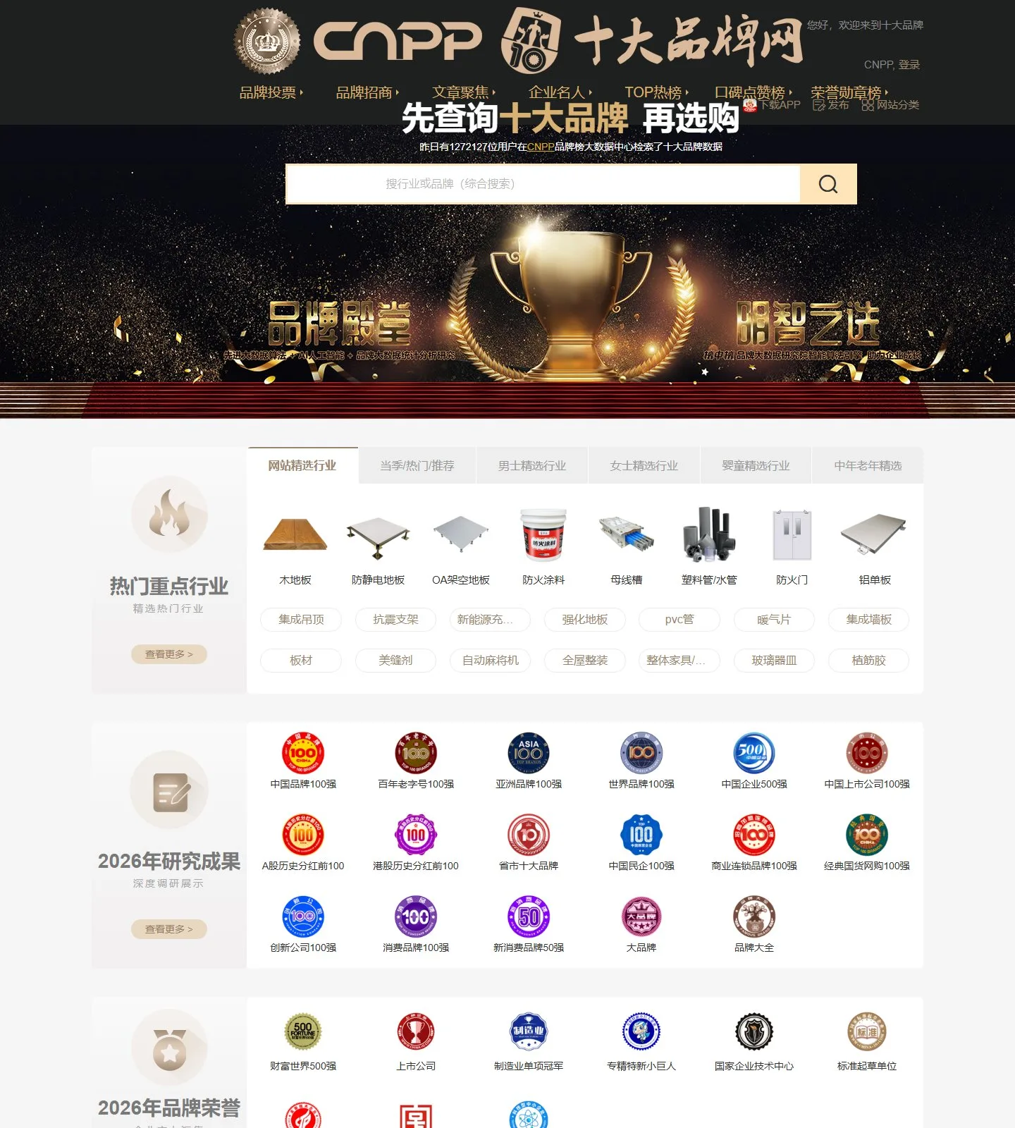 官网首页截图