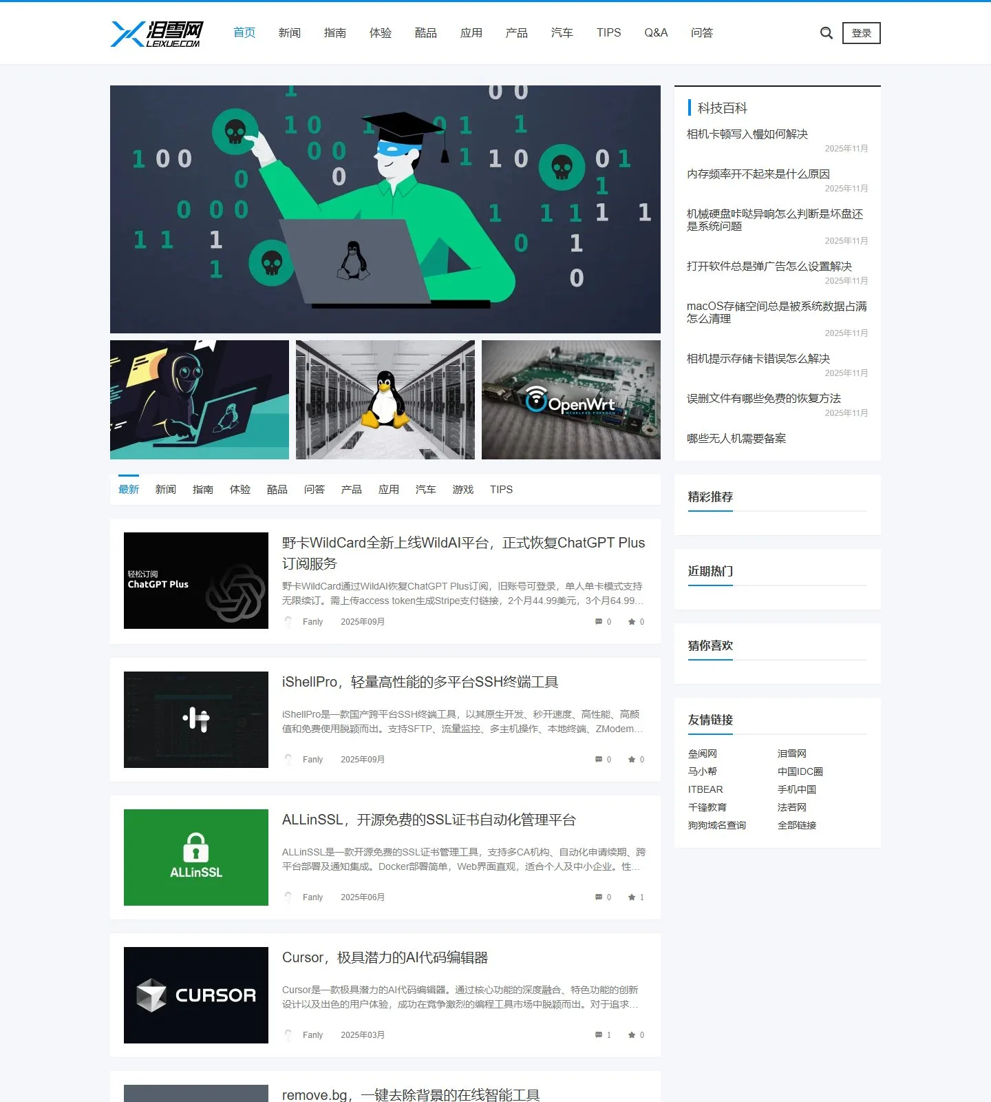 官网首页截图