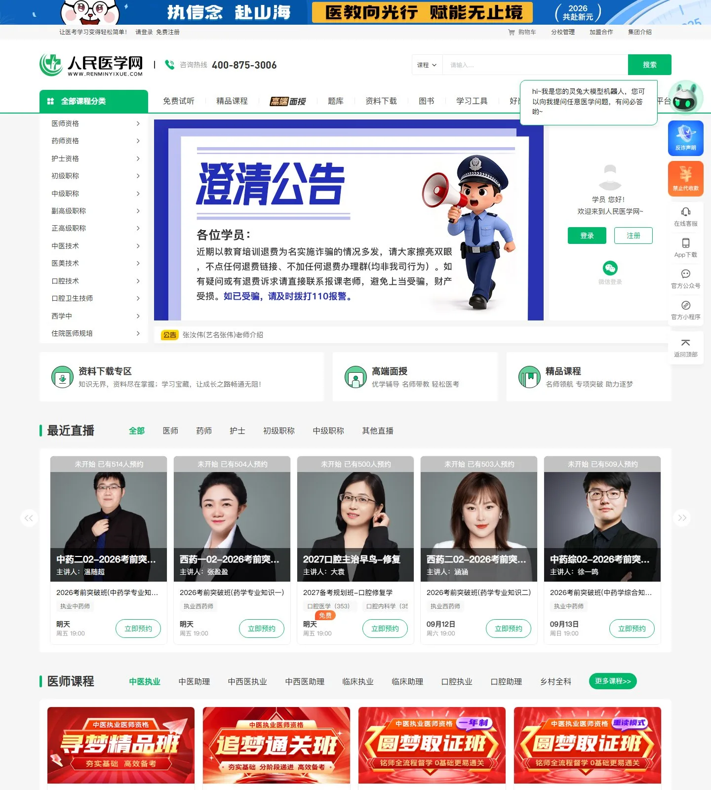 官网首页截图
